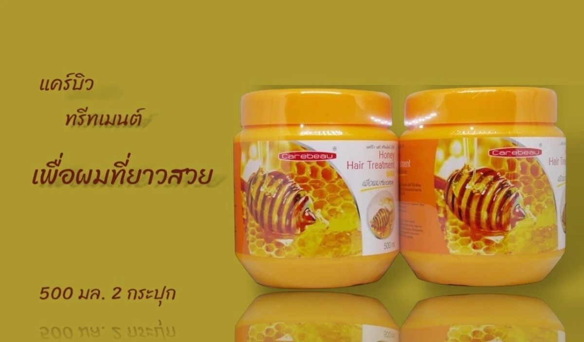 แคร์บิว ฮันนี่ แฮร์ ทรีทเมนท์ แว็กซ์ 500 ม.ล แพ็คคู่