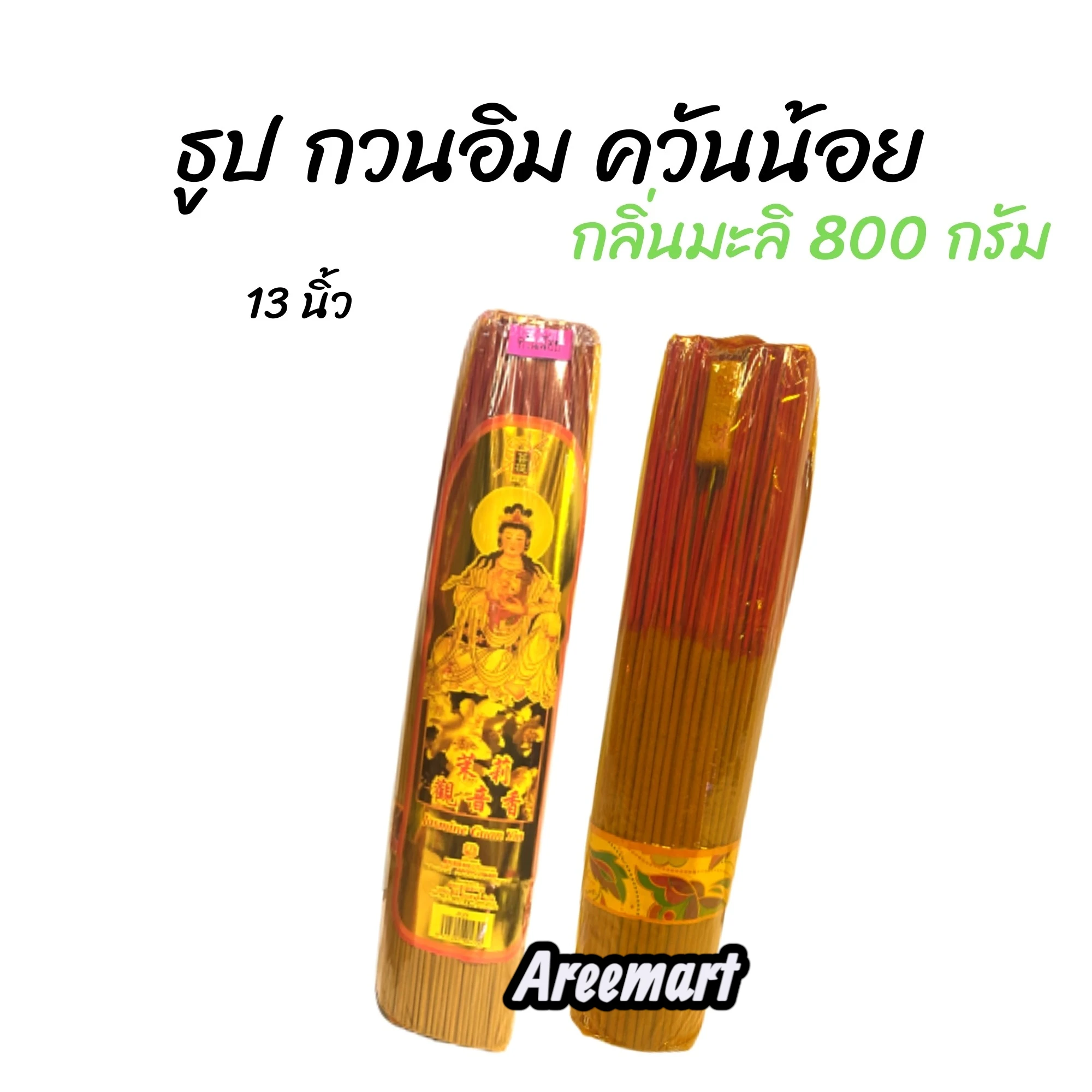ธูป13นิ้ว800กรัม กลิ่นมะลิ