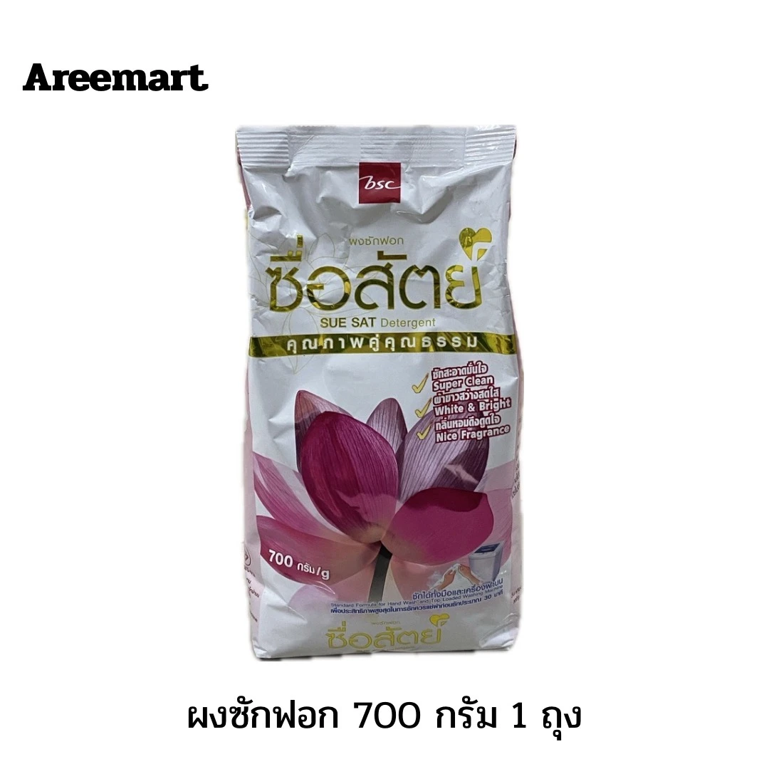 ผงซักฟอกซื่อสัตย์ 700 กรัม