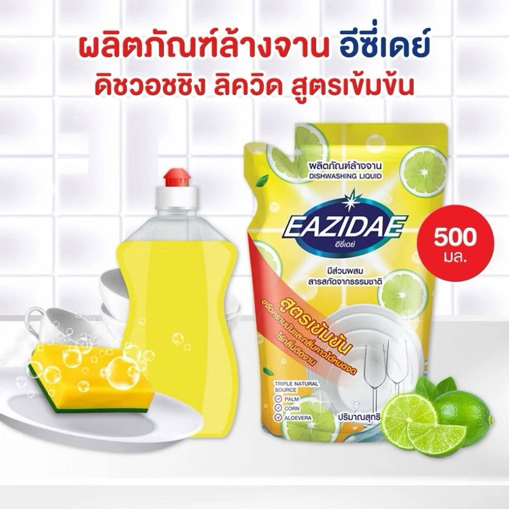 น้ำยาล้างจาน อีซี่เดย์ 500 มล.