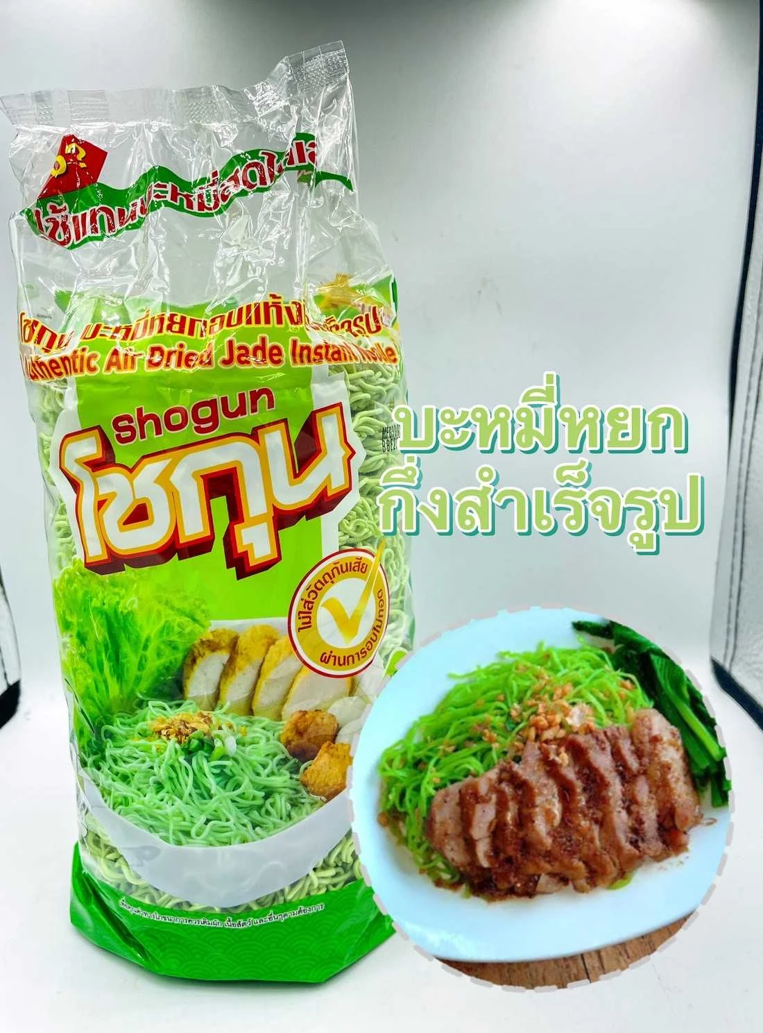 โชกุนบะหมี่อบแห้ง 10 ก้อน 380 กรัมเขียว