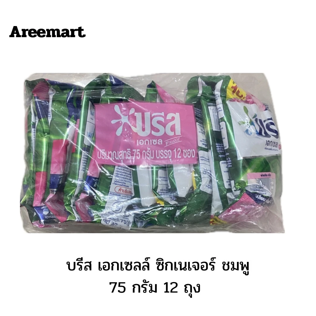 ผงซักฟอกบรีส เอกเซล ซิกเนเจอร์ 12 ถุง