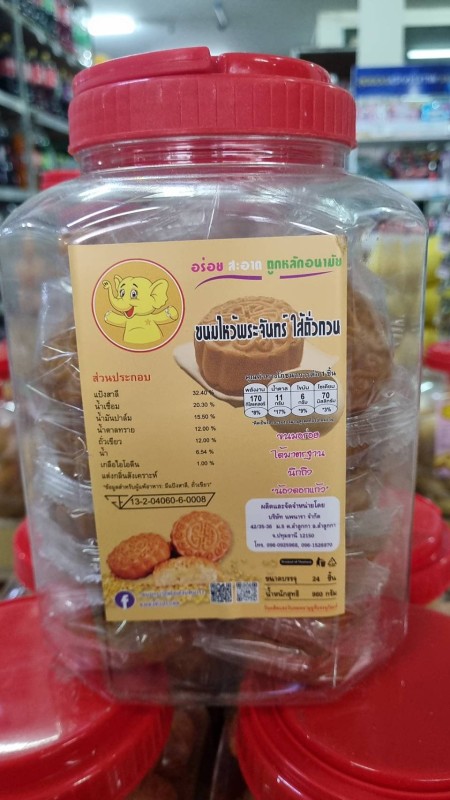 ขนมไหว้พระจันทร์ ไส้ถั่วกวน