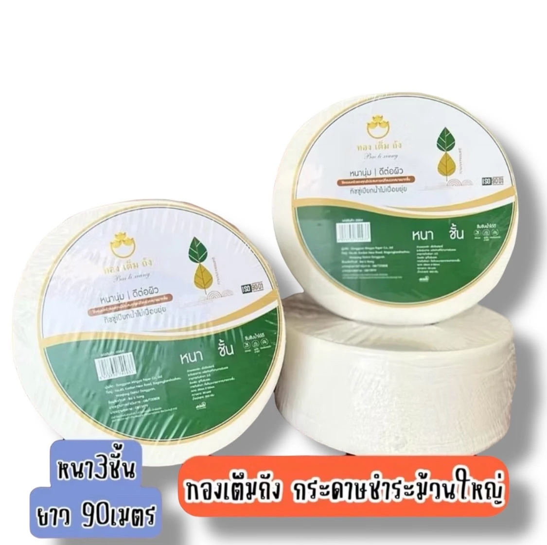 กระดาษทิชชู่ทองเต็มถัง ม้วนใหญ่ 1  ม้วน