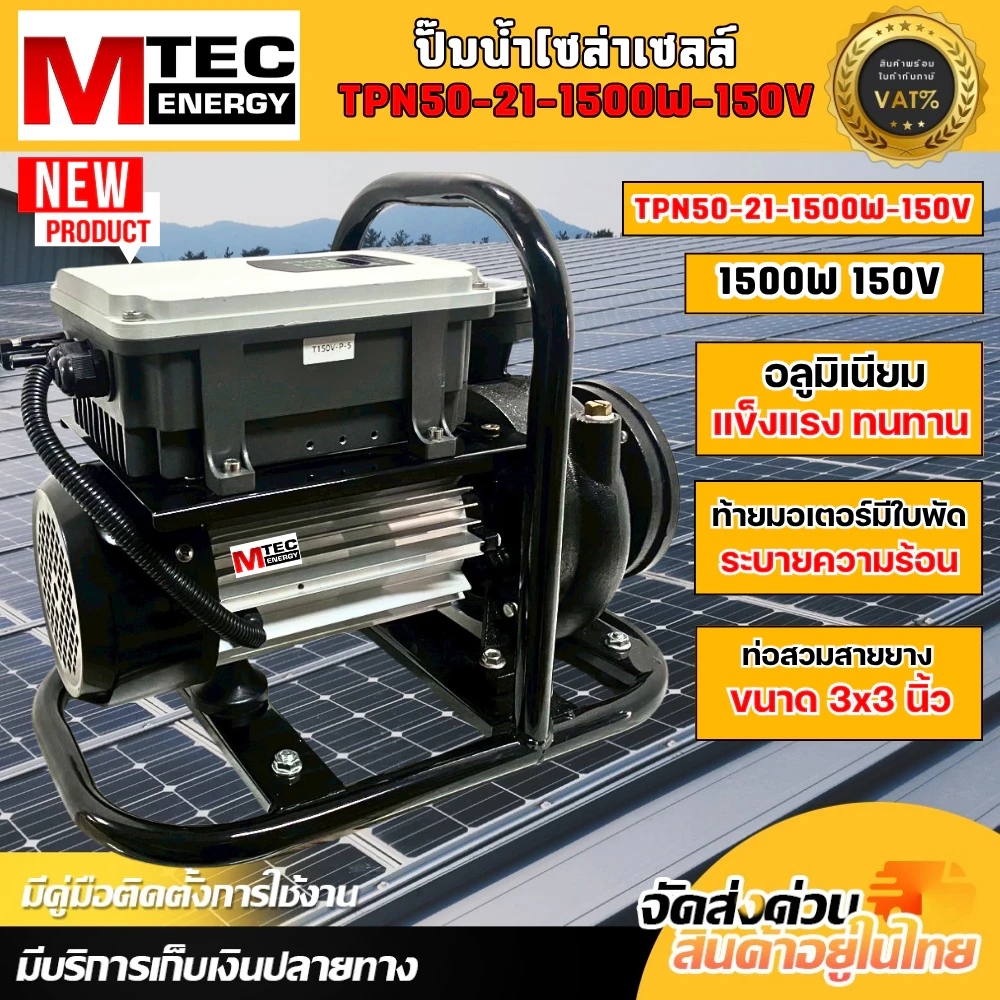 ปัีมหอยโข่งโซล่าเซลล์ TPN Serie 3 นิ้ว TPN50-2101500 w Max 200v 3 นิ้ว