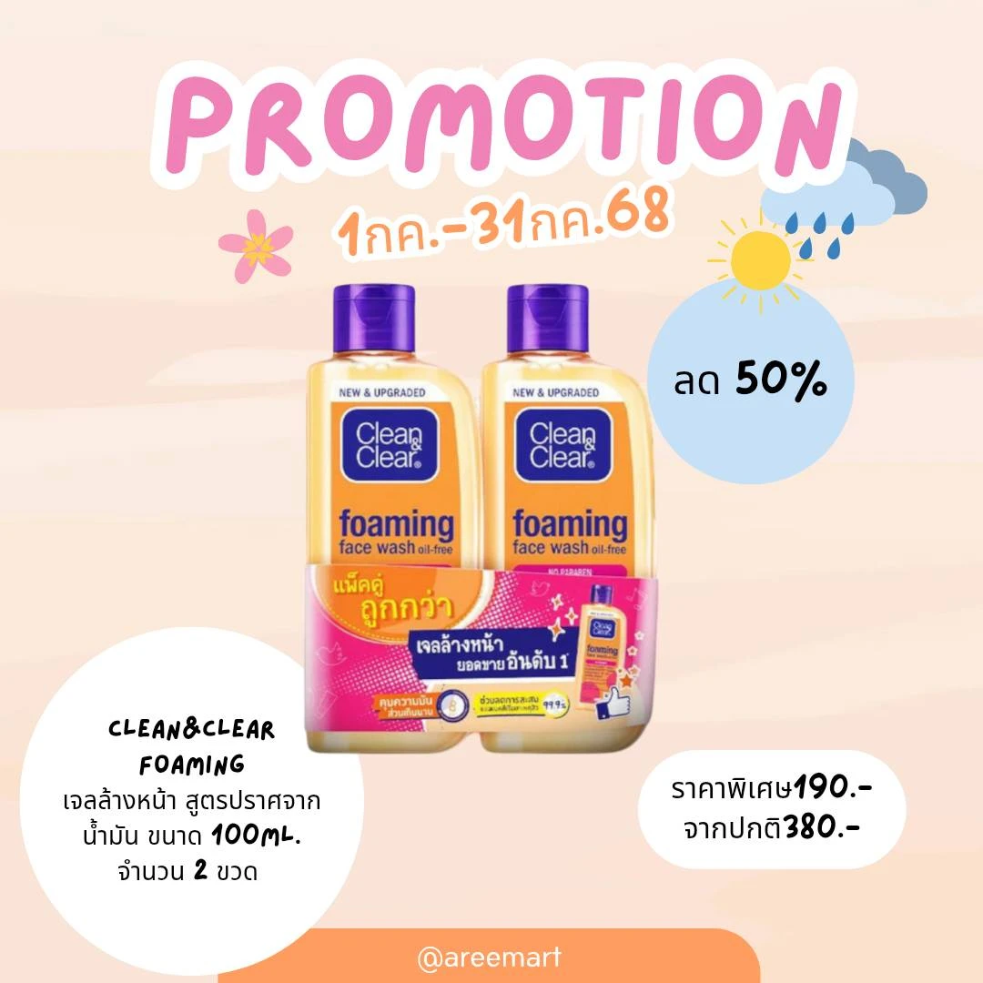 คลีน & เคลียร์ เจลล้างหน้า สูตรปราศจากน้ำมัน แพ็คคู่ ( โปรโมชั่น)