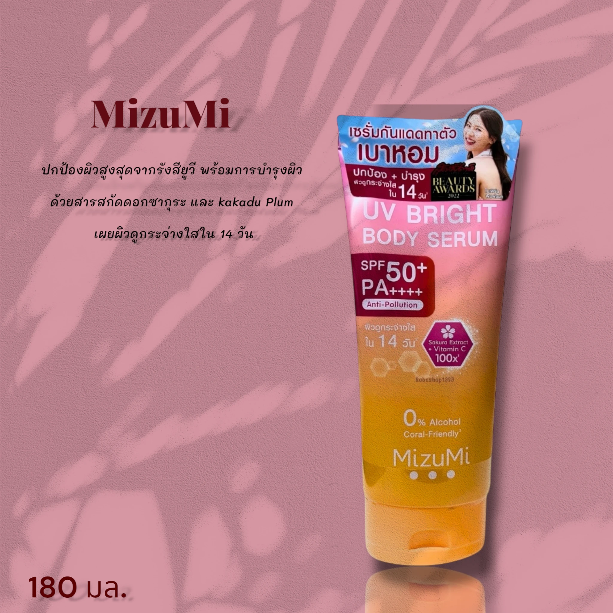 มิซึมิโลชั่นกันแดดมีน้ำหอม 180ml