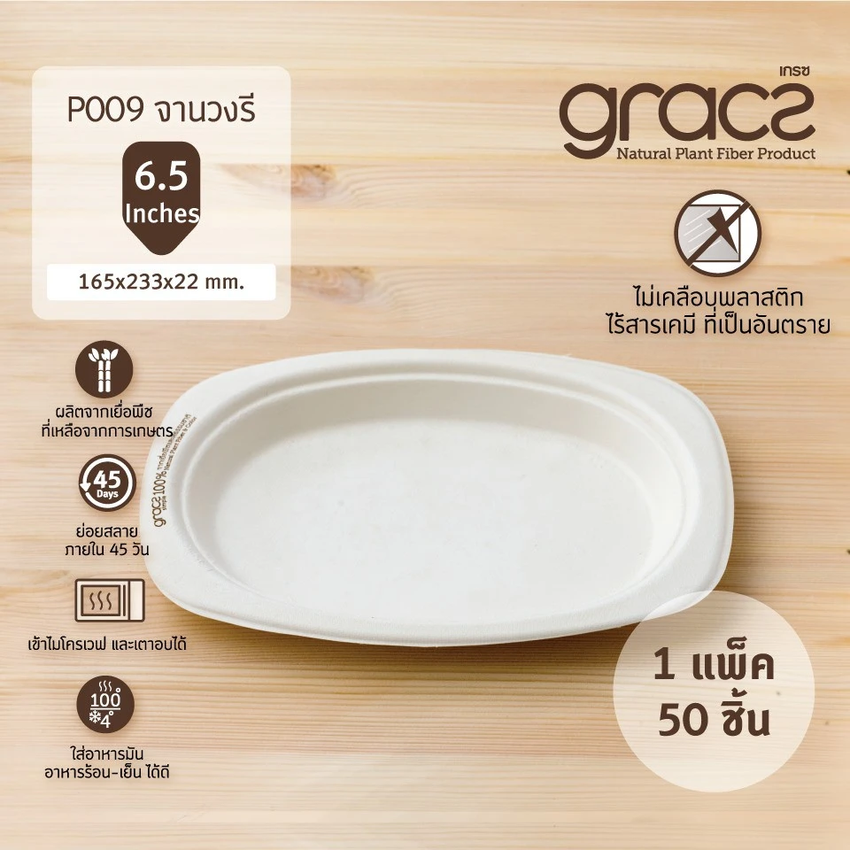 จานวงรี6.5นิ้วบีกรีน 50 ใบ(P009)