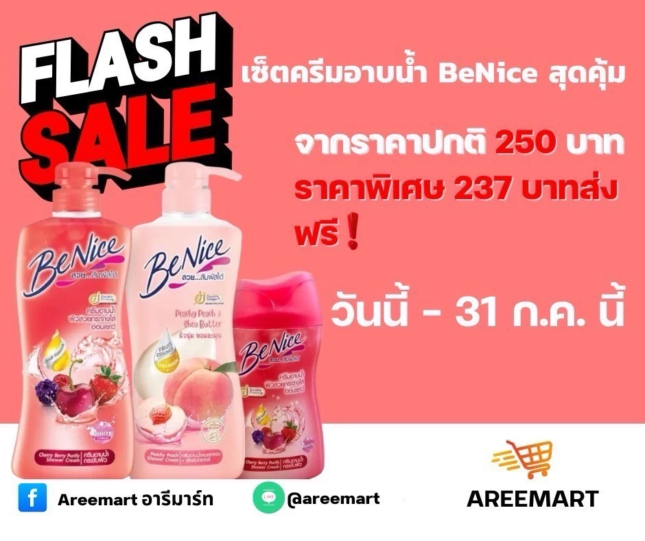 อารีมาร์ท Areemart promo