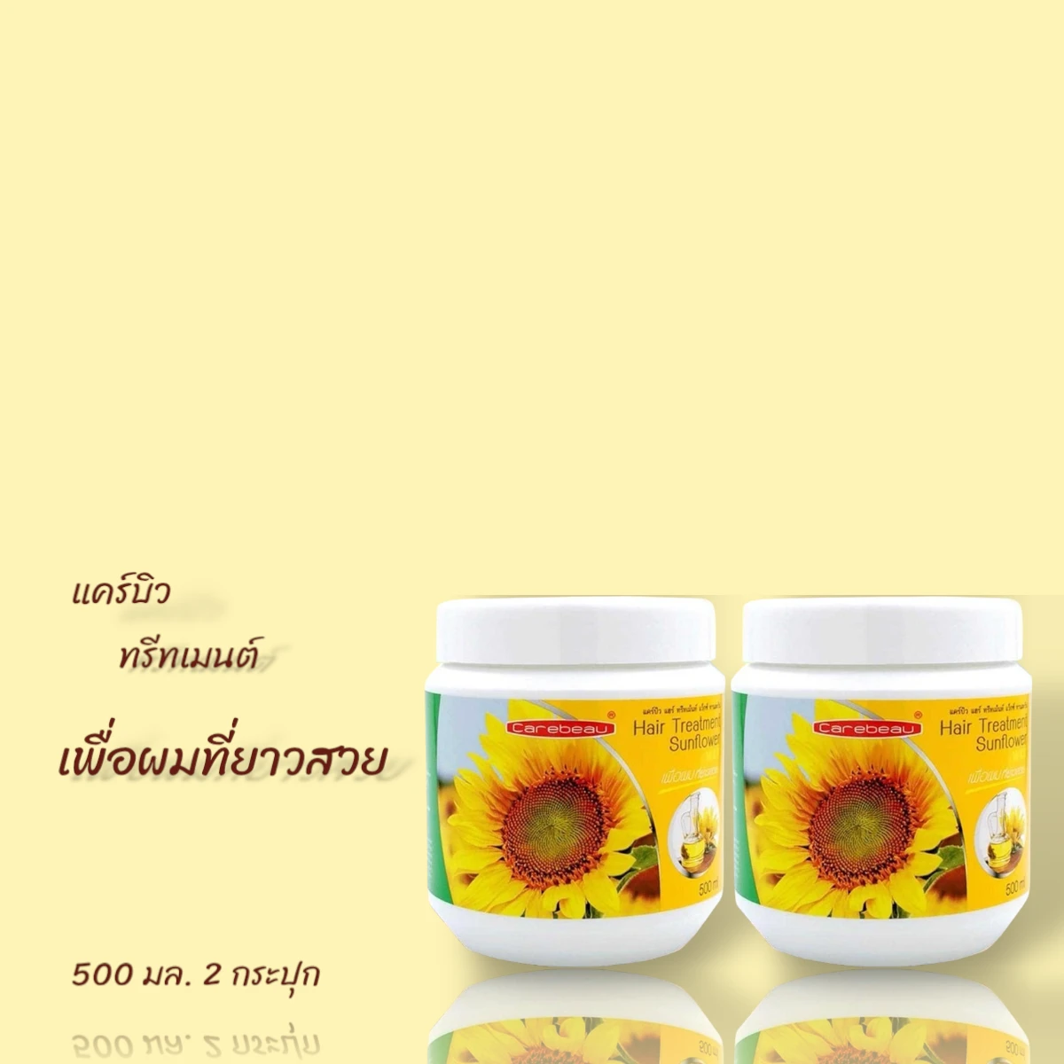 แคร์บิว ไวท์ ที แฮร์ ทรีทเมนท์ แว็กซ์ 500 ม.ล  แพ็คคู่