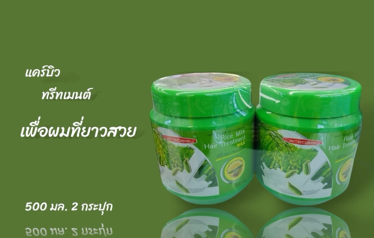 แคร์บิว ไรท์ มิลค์ แฮร์ ทรีทเมนท์ แว็กซ์ 500 ม.ล แพ็คคู่