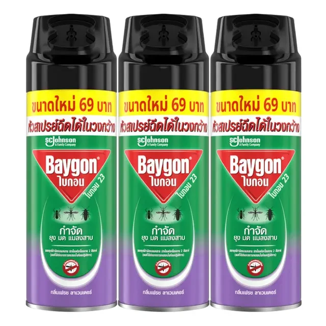 ไบกอน กลิ่นลาเวนเดอร์250มล. 3 กระปุก