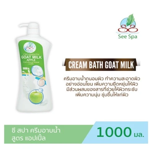 ซี สปา โกทมิลค์+แอปเปิ้ล 1000 มล.
