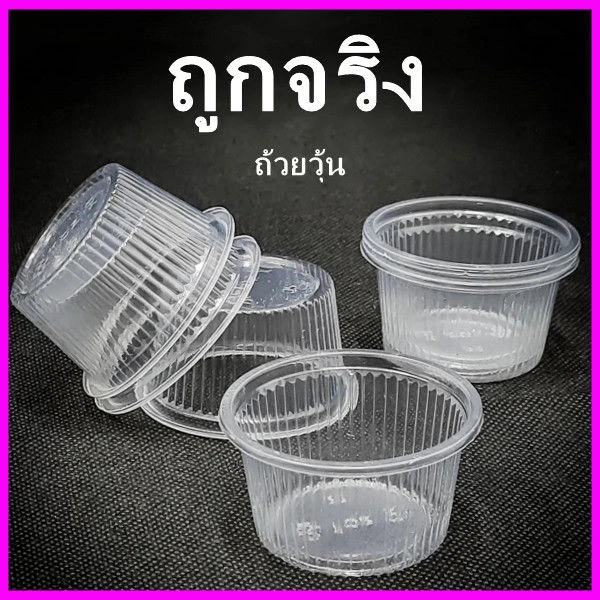 ถ้วยวุ้นใส 1 ออนซ์100ชิ้น