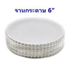 จานกระดาษขาว ขนาด 6 นิ้ว