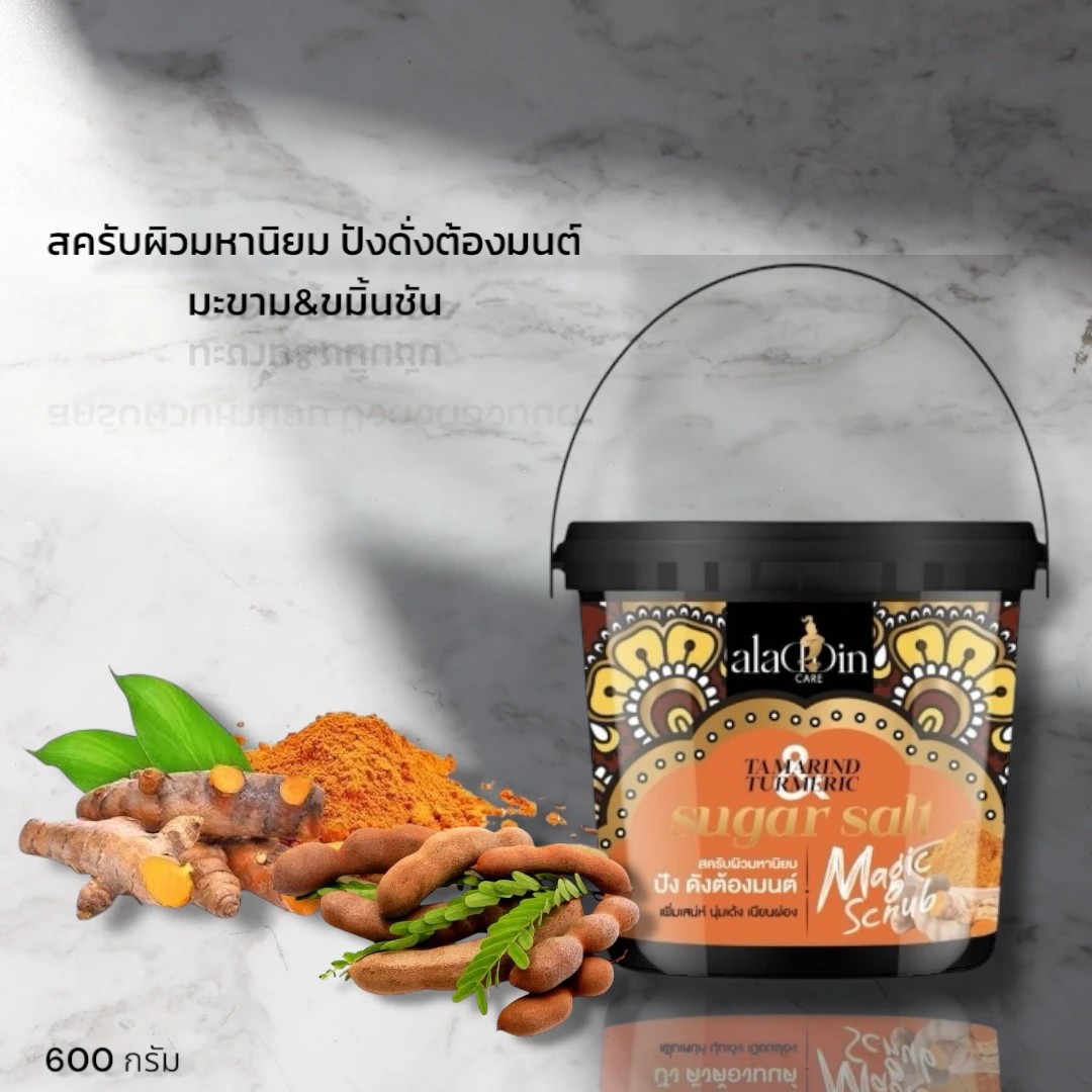 อะลาดินสครับขมิ้น 600g