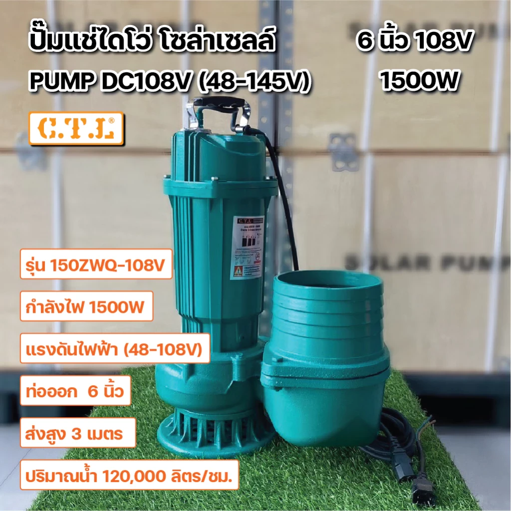 ปั๊มน้ำไดโว่ โซล่าเซลล์ GM 150 -GM 150-1600-135-4-110  1600w 110v  -อัตราการสูบสูงสุด 135,00 ลิตร/ชั่วโมง