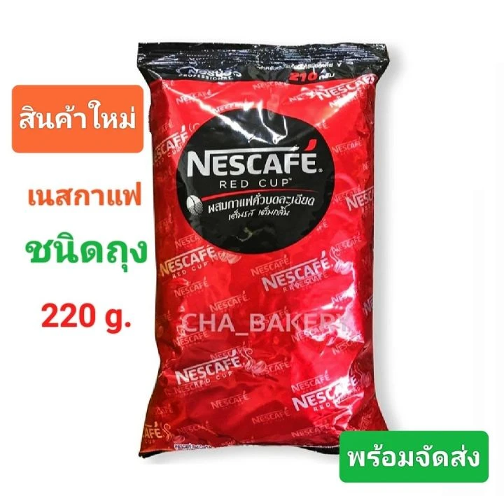 เนสกาแฟเรดคัพ 220 กรัม