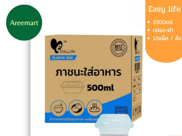 กล่องพลาสติกใสBL-F0500 25 ชุด