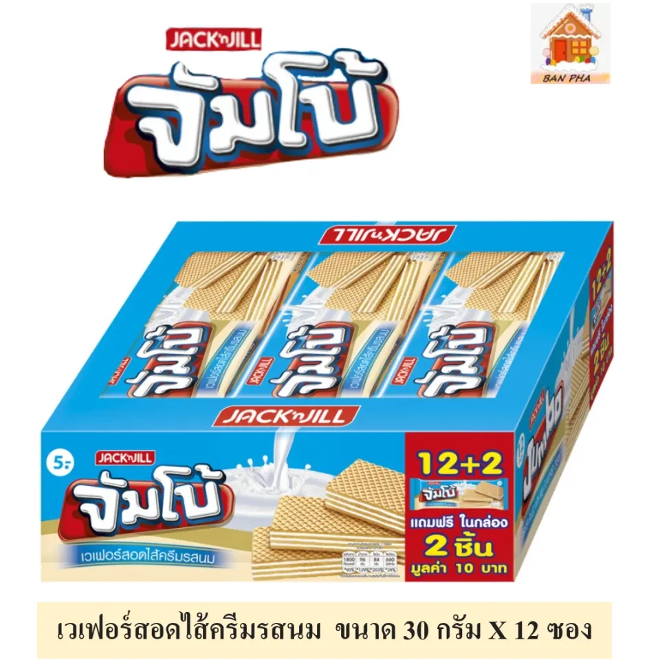 จัมโบไส้ครีมรสนม5บาท12ซอง