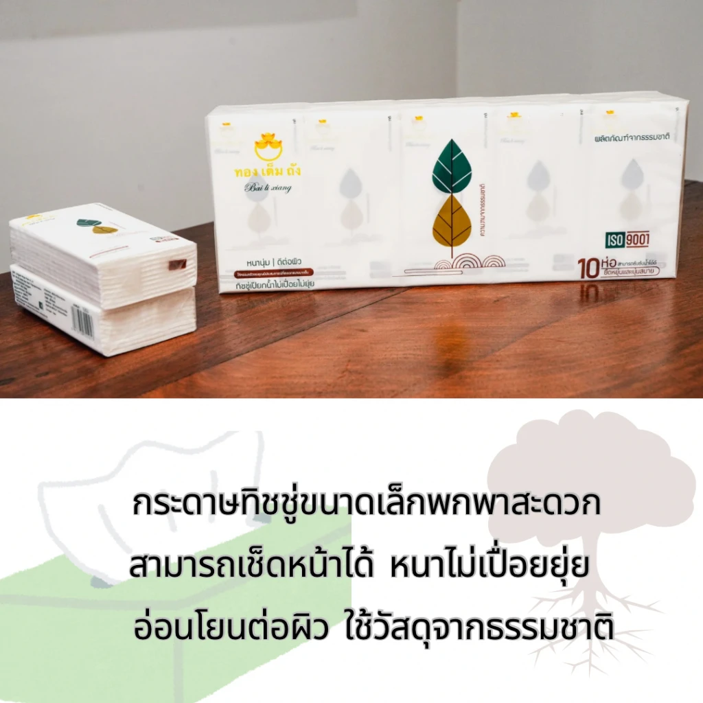 กระดาษทิชชู่ทองเต็มถัง แบบพกพา 1 แพ็ค * 10 ห่อ