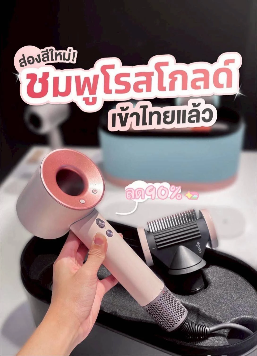 ไดร์เป่าผม Dysensong มี 2 สี ชมพู กรม