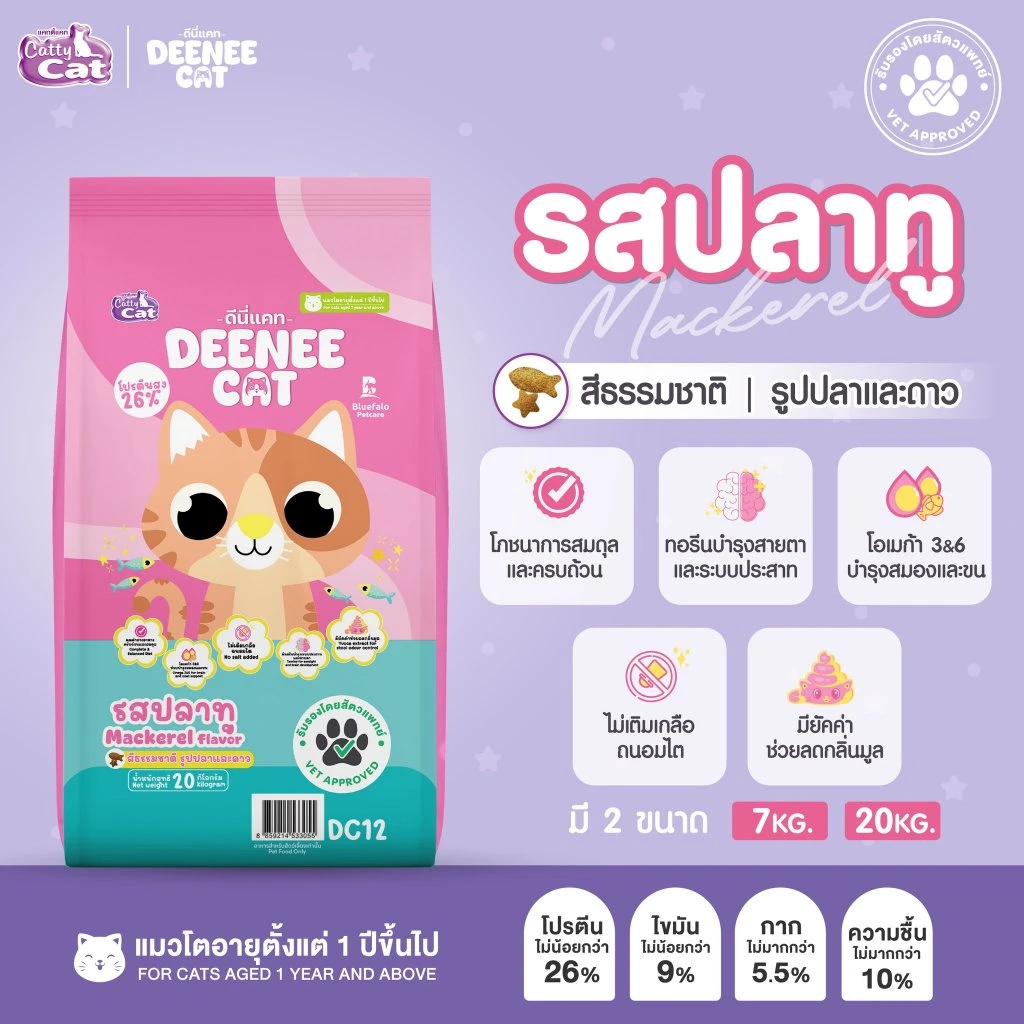 อาหารแมวดีนี่แคท รสปลาทู 400กรัม