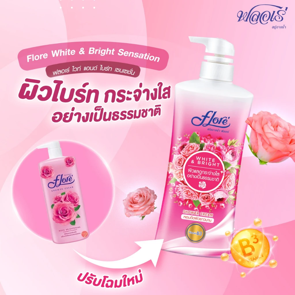 ครีมอาบน้ำฟลอเร่ สีชมพู 450มล.