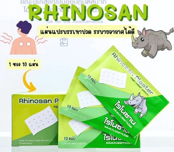 โรโนบัน พลาสเตอร์บรรเทาปวด 10 แผ่น/ซอง