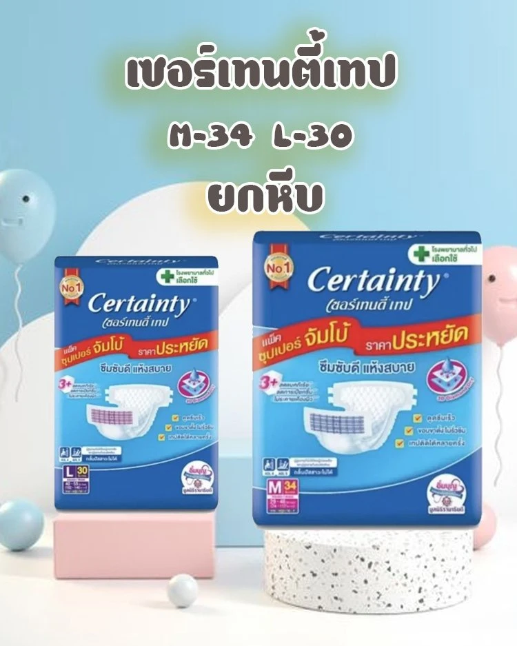 เซอร์เทนตี้จัมโบ้ L30 ชิ้น