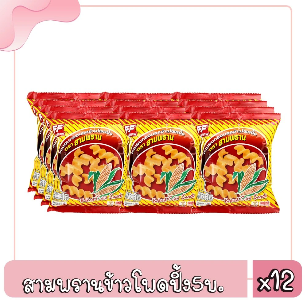 ขนมอบกรอบสามพราน12ซอง