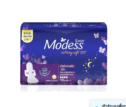 โมเดสคอตตอนนี่สลิมไนท์มีปีก10ชิ้น