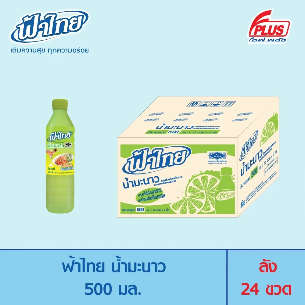น้ำมะนาวฟ้าไทย 500 มล.24 ขวด