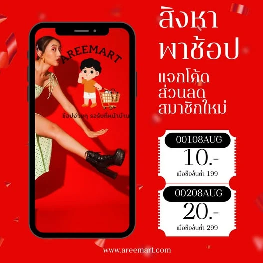  promo