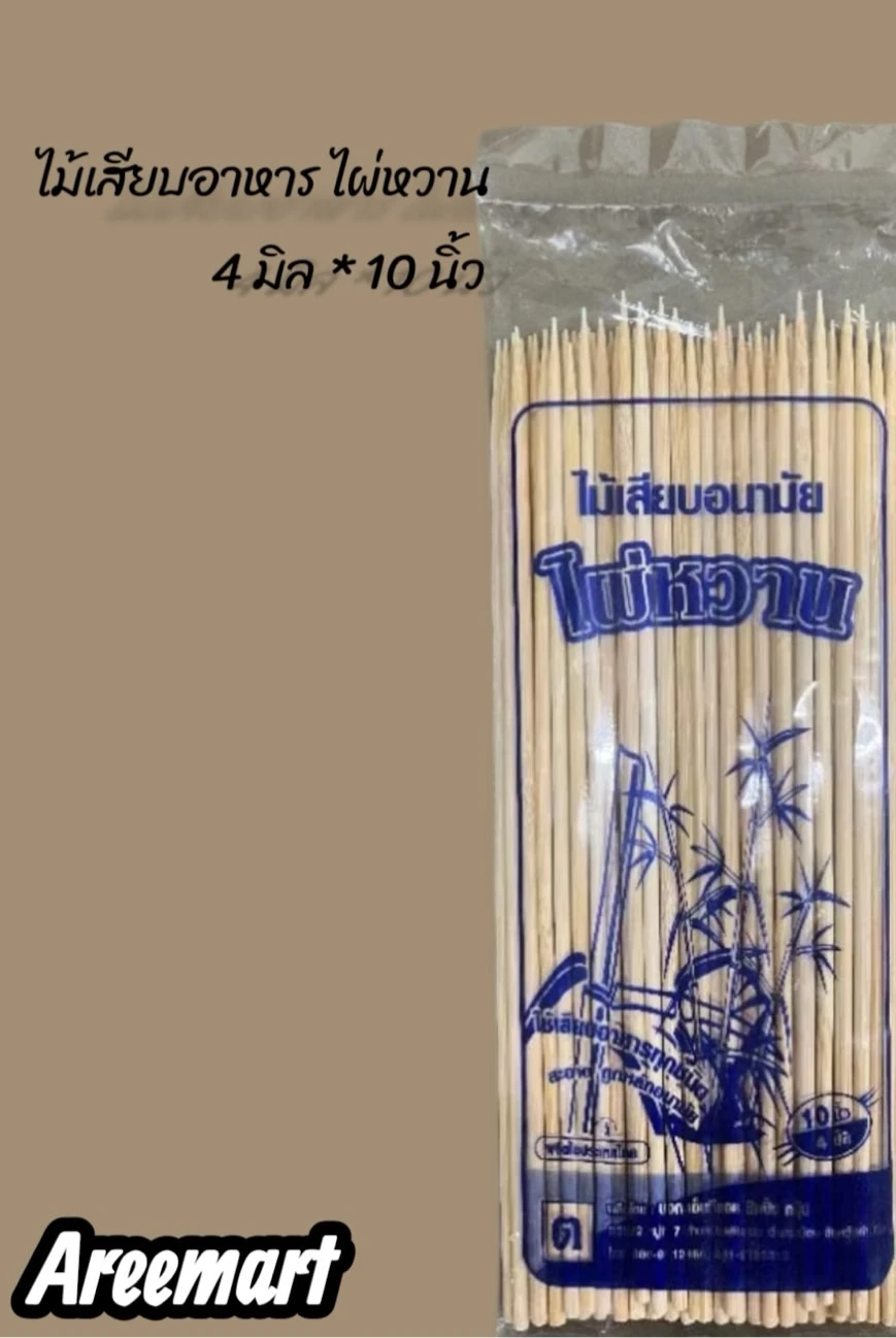 ไม้เสียบอาหาร ไผ่หวาน 4 มิล x 10 นิ้ว