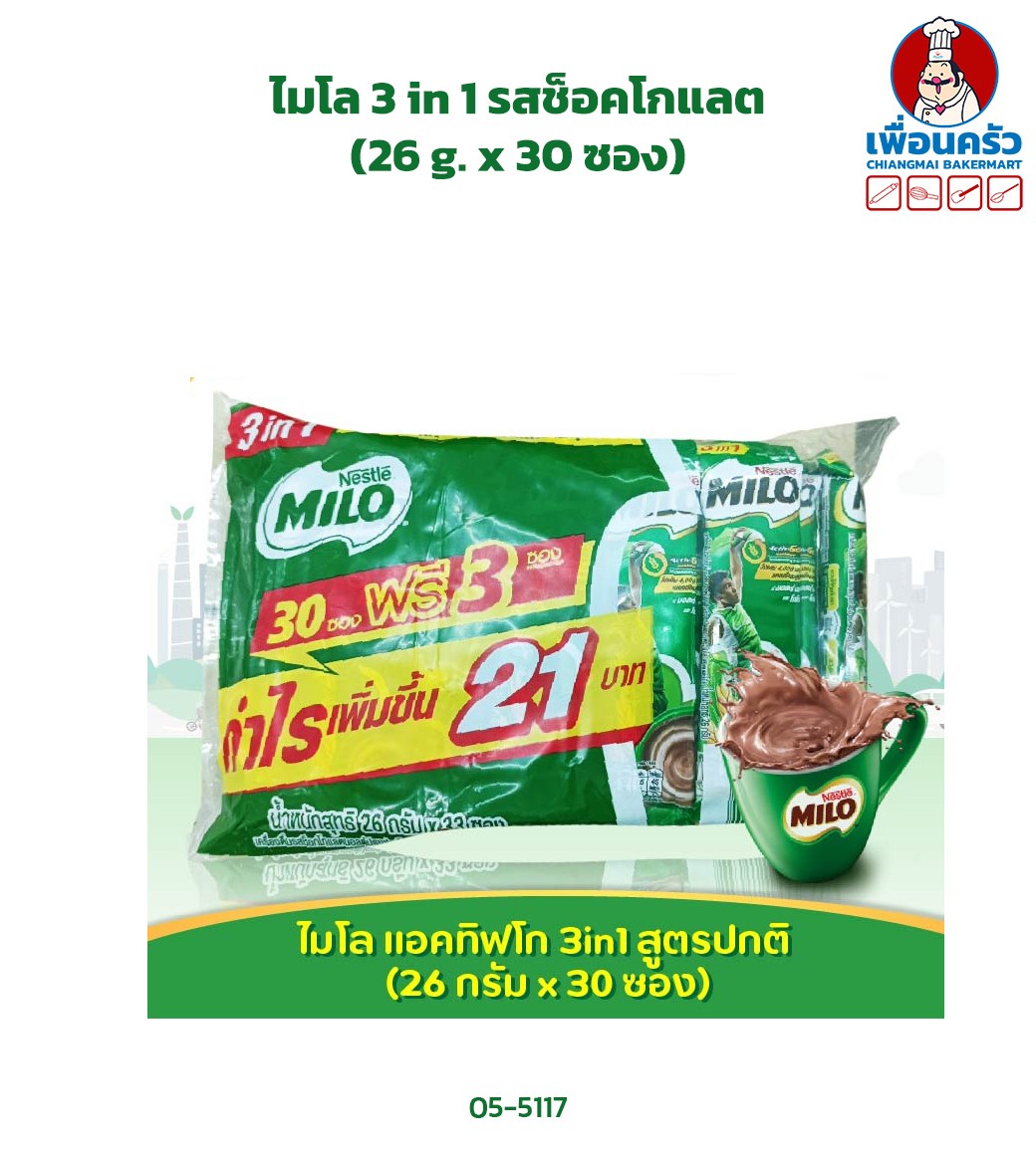 ไมโลช็อกโกแลต3in1x30ซ