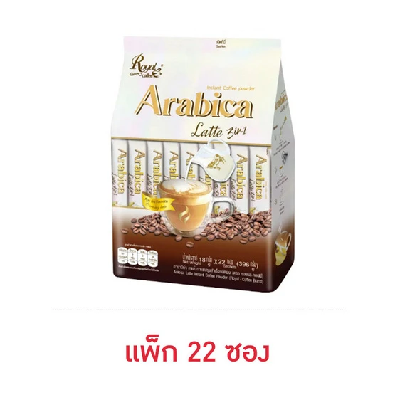 อาราบิก้าลาเต้ 20กรัม 22 ซอง