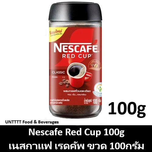 เนสกาแฟเรดคัพ100กรัม