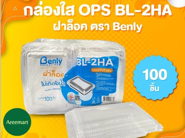 กล่อง OPS HTP 2H / BL-2HA (ล็อคได้) 100ใบ