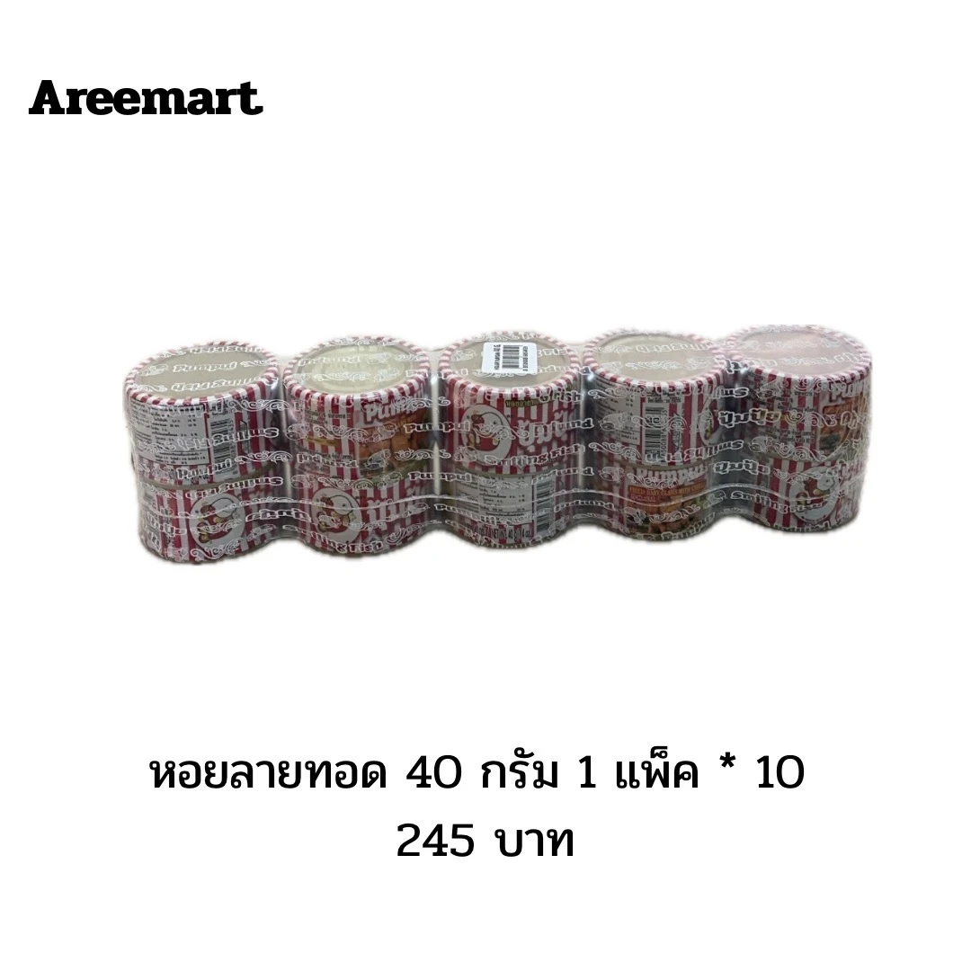ปลากระป๋องปุ้มปุ้ย หอยลายทอด  40 กรัม 10 กป.