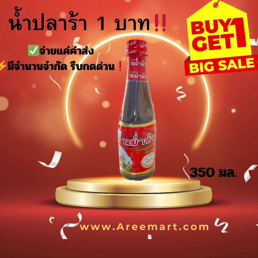 อารีมาร์ท Areemart promo