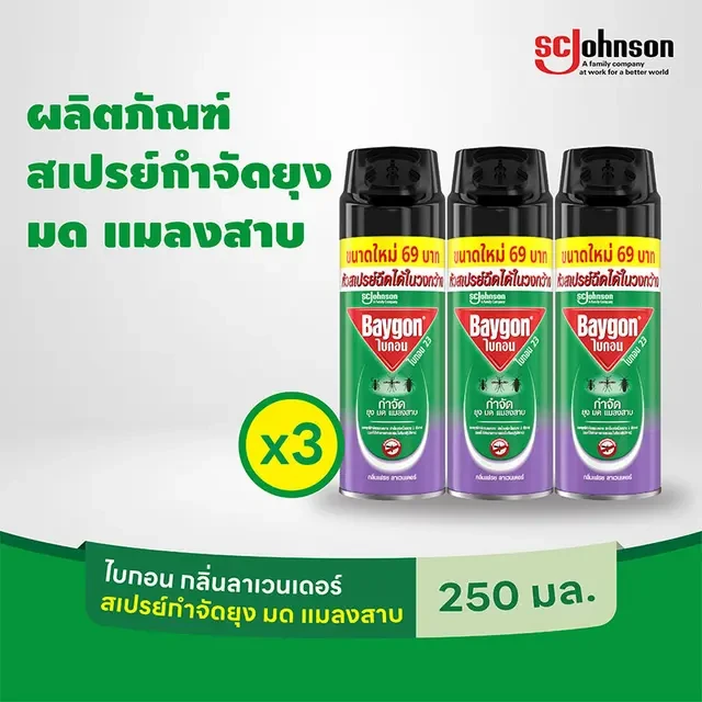 ไบกอน กลิ่นลาเวนเดอร์250มล. 3 กระปุก