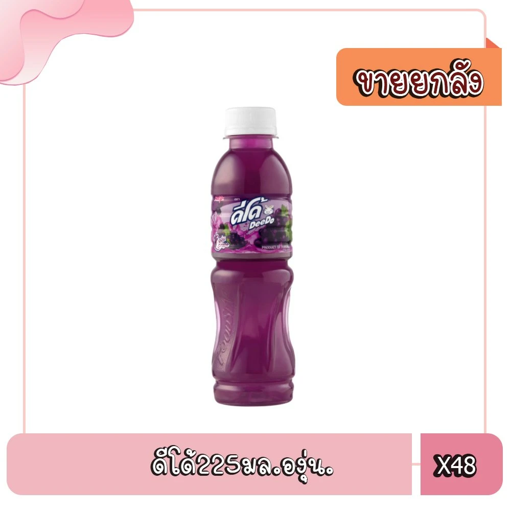 ดีโด้องุ่น 225มล. x 48 ขวด