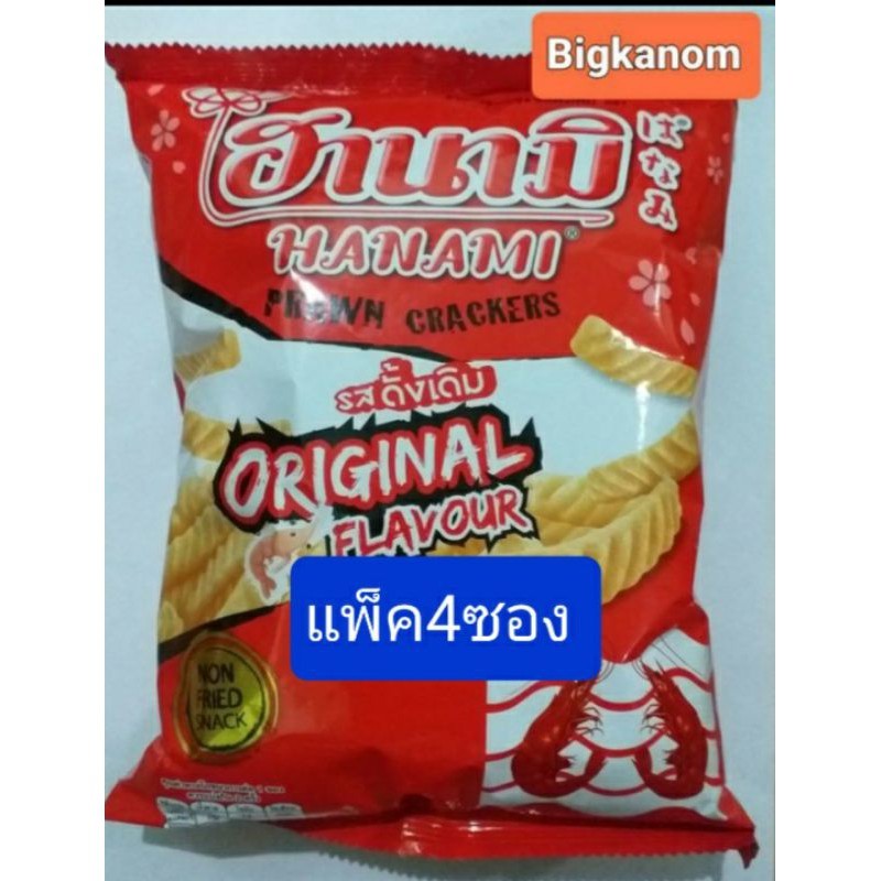 ฮานามิรสดั้งเดิม20บาท 4ซอง