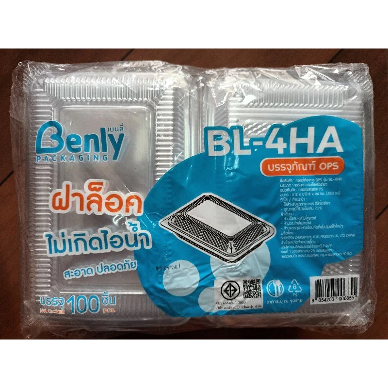 BL 4HA ห่อละ100ใบ ใสสวย ล็อคได้
