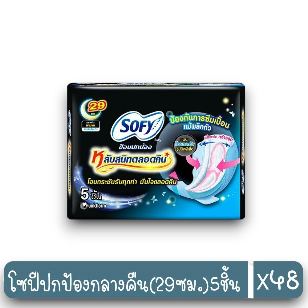 ผ้าอนามัยโซฟีขอบปกป้อง 5 ชิ้น