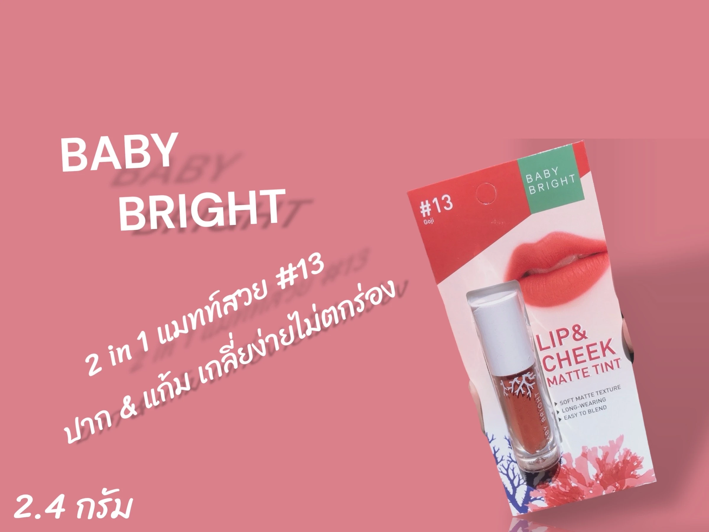 ลิปแอนด์ชีค 13 1 กล่อง