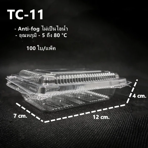 กล่องใส TC-11 แพ็คละ100 ใบ