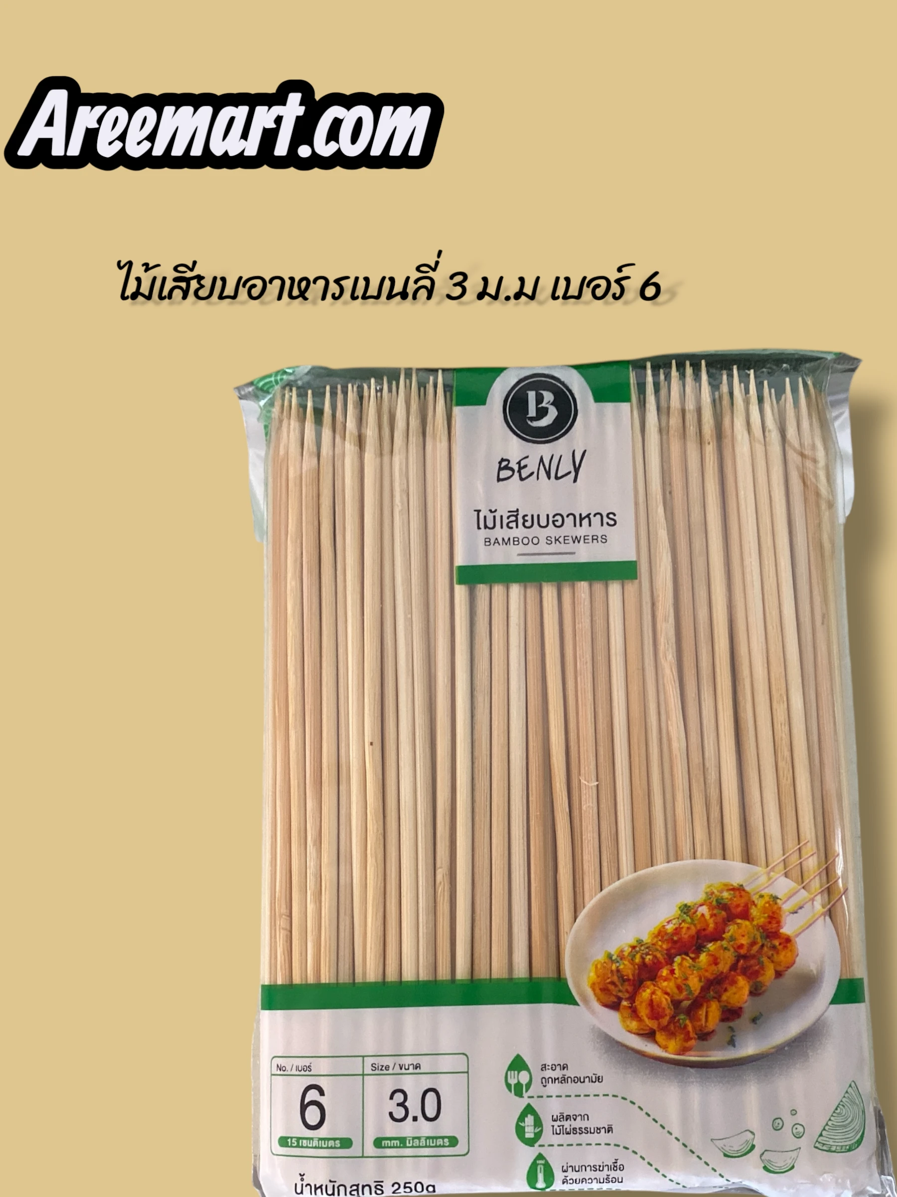 ไม้เสียบอาหารเบนลี่ 3 ม.ม เบอร์ 6 / 1 ห่อ