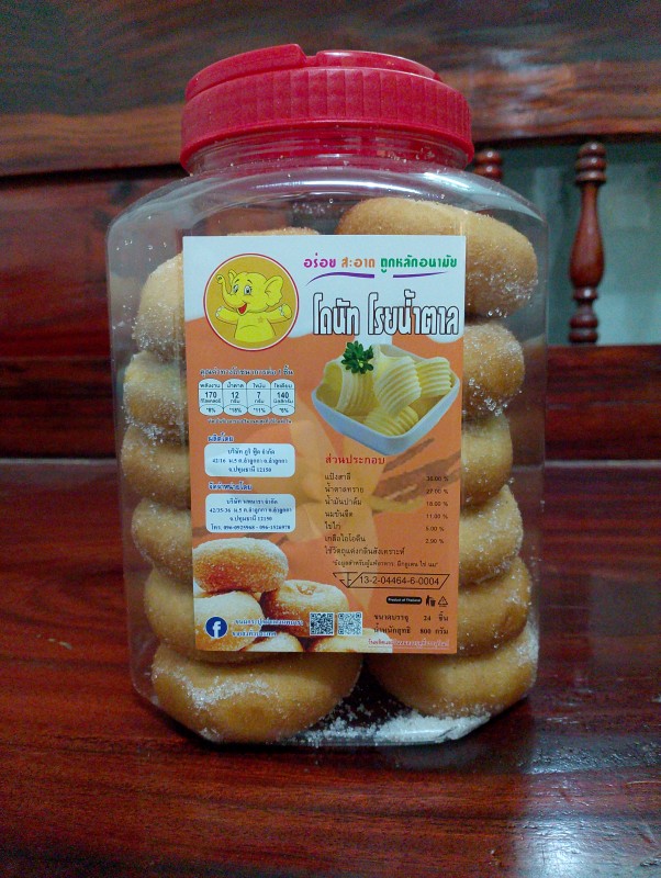 ขนมกระปุกโดนัท